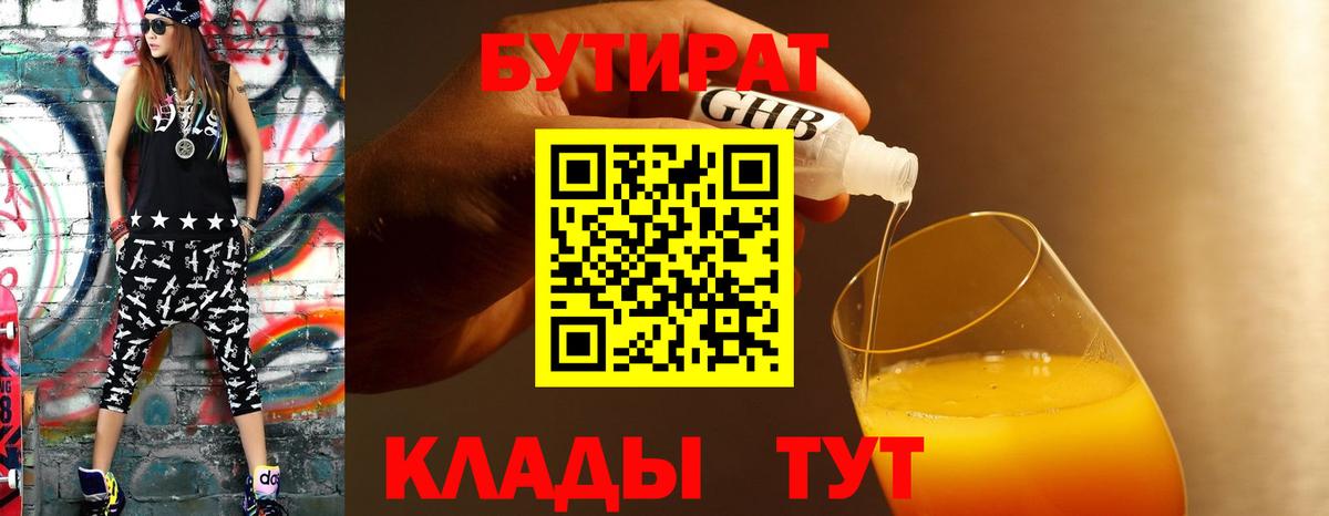 Стерлитамак  Бутират BDO  БУТИРАТ  Вход с VPN 