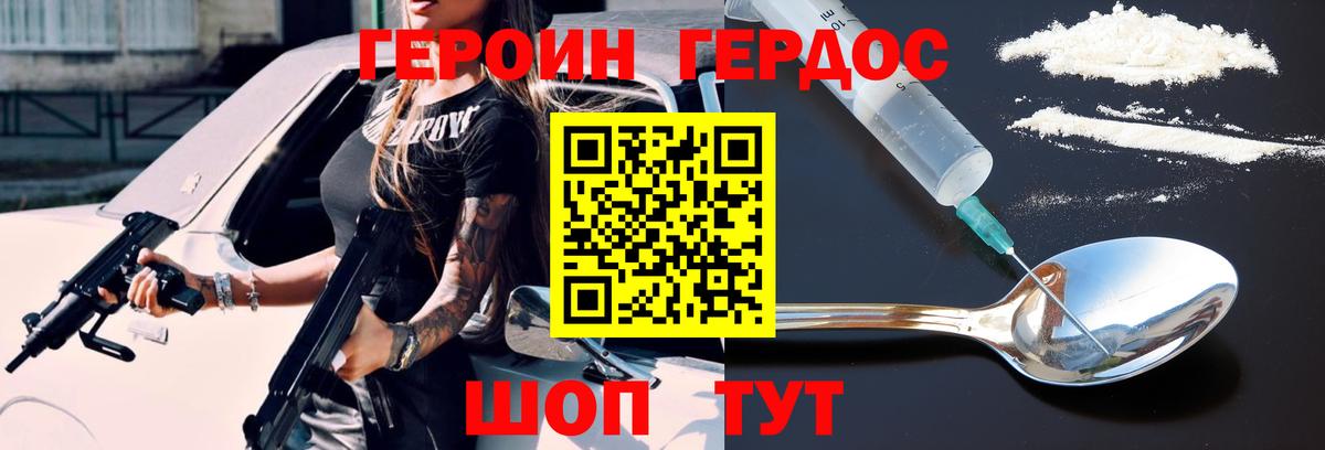 Героин белый Стерлитамак