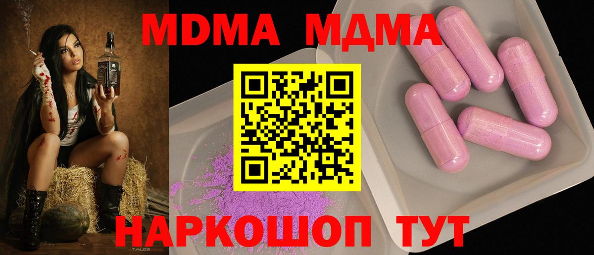 МДМА crystal  МДМА  Стерлитамак  Вход с VPN  МДМА VHQ 